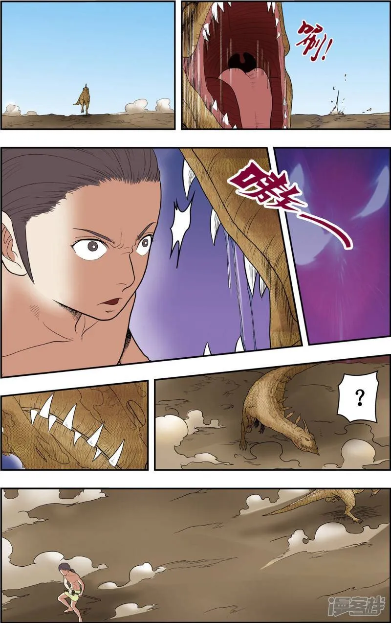 第15话 我是你的对手！ 第5页