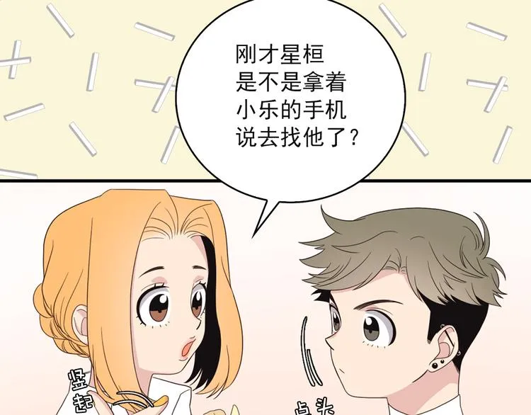 第6话 暴露了！ 第57页