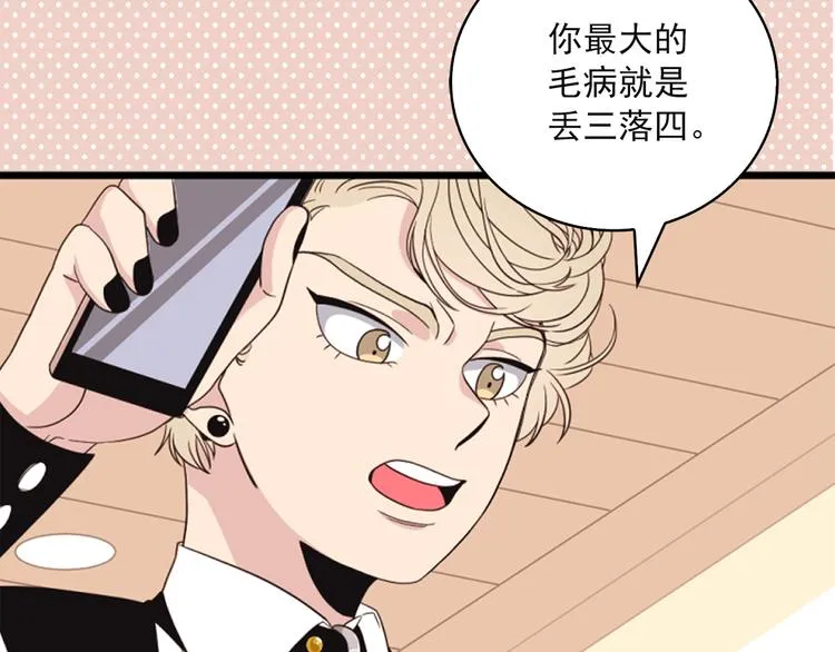 第6话 暴露了！ 第93页