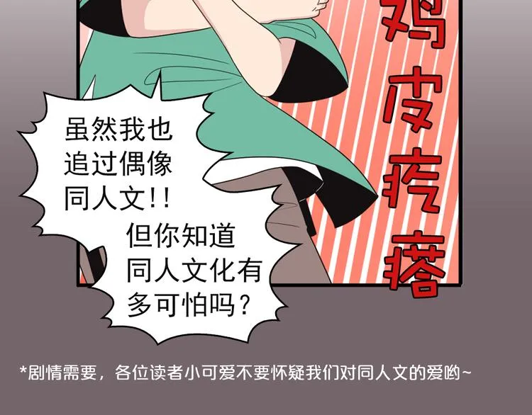 第5话 同人界新星 第4页