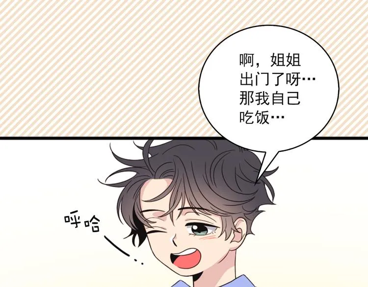 第5话 同人界新星 第30页
