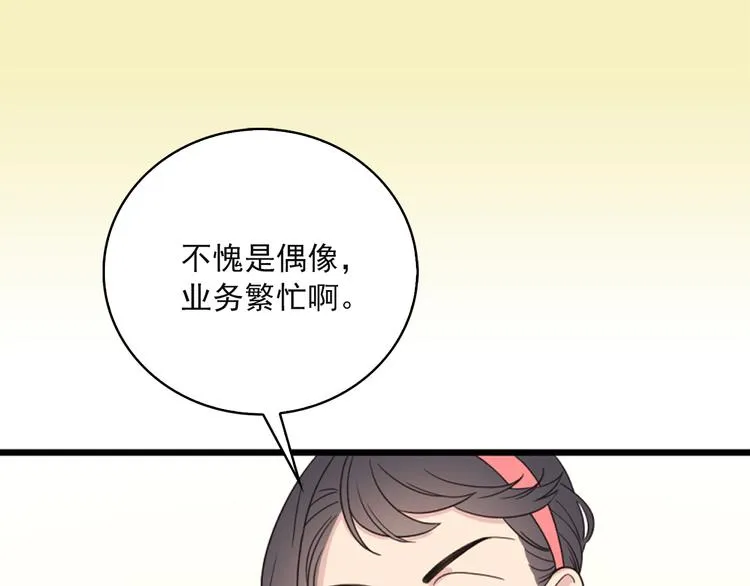 第5话 同人界新星 第44页