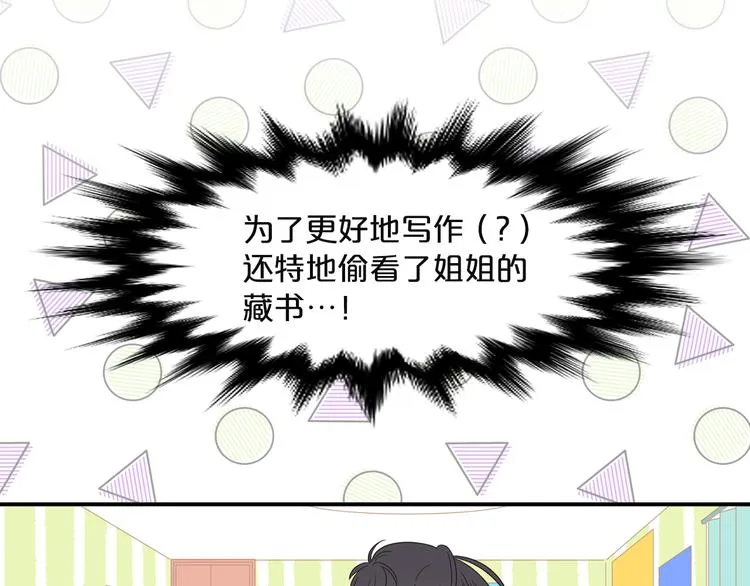 第5话 同人界新星 第56页