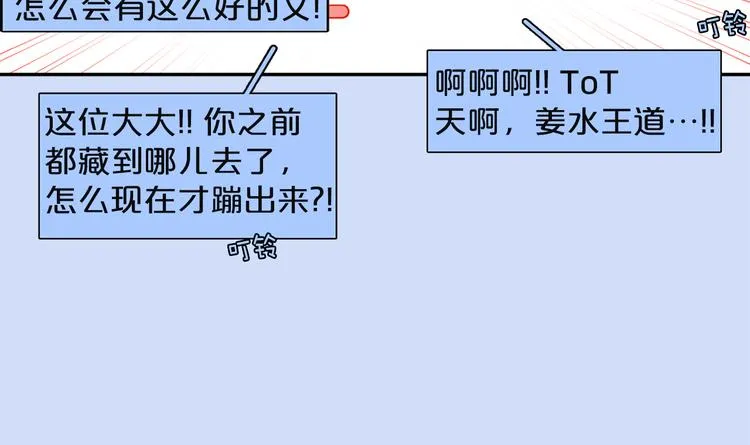 第5话 同人界新星 第75页