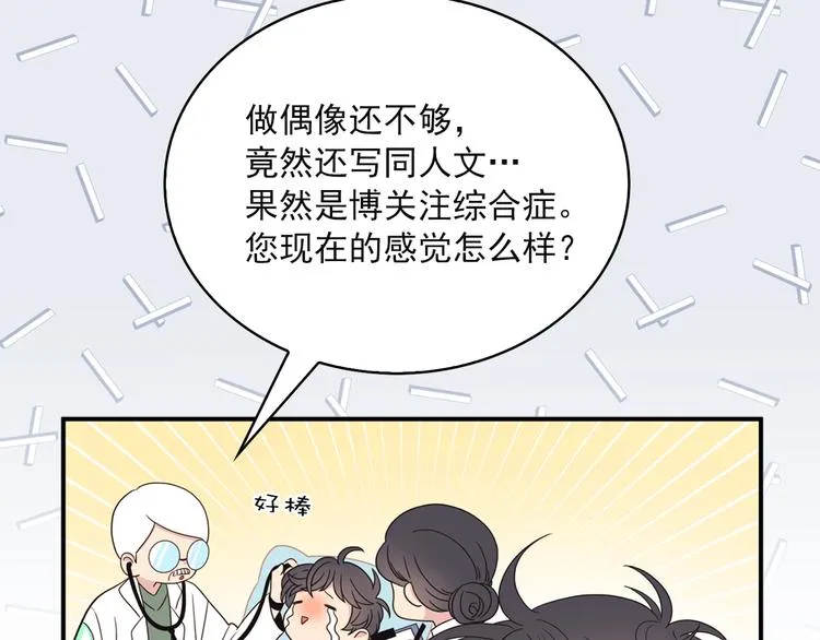 第5话 同人界新星 第80页