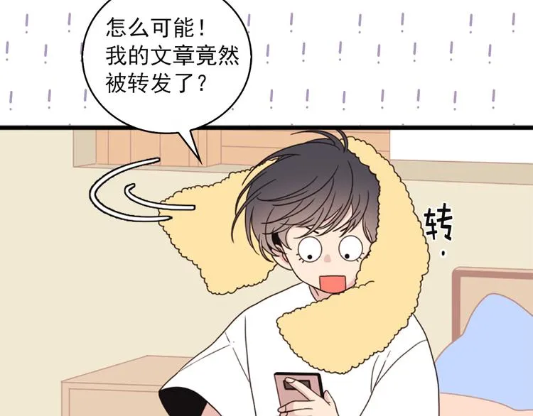 第4话 文章被转发了！ 第25页