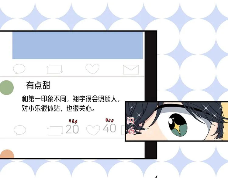第4话 文章被转发了！ 第27页