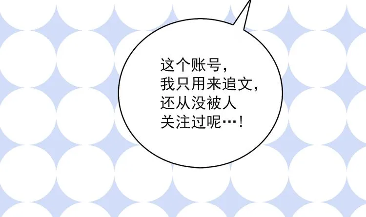 第4话 文章被转发了！ 第28页