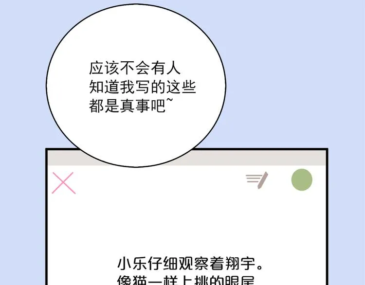第4话 文章被转发了！ 第49页