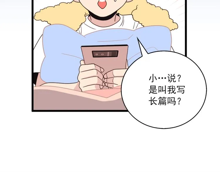 第4话 文章被转发了！ 第56页