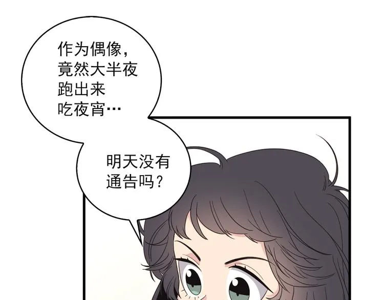 第4话 文章被转发了！ 第67页