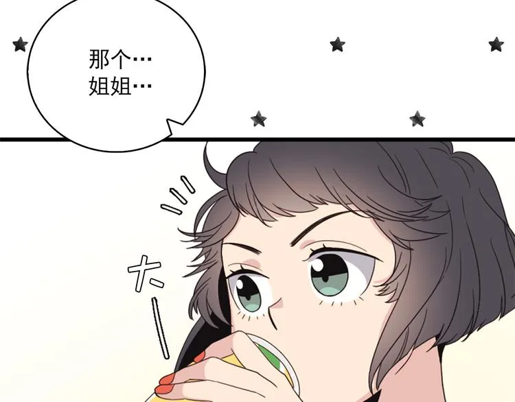 第4话 文章被转发了！ 第73页