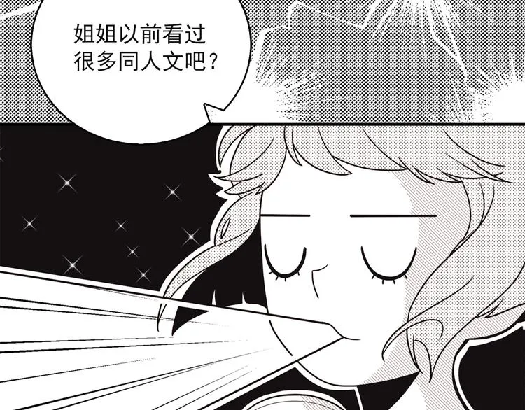 第4话 文章被转发了！ 第75页