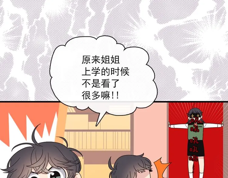 第4话 文章被转发了！ 第81页