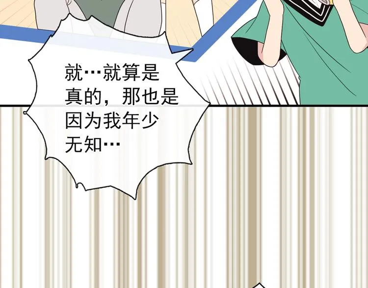 第4话 文章被转发了！ 第84页