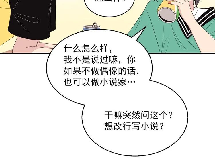 第4话 文章被转发了！ 第90页