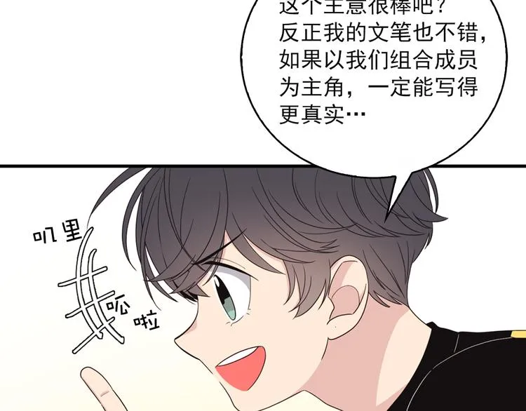 第4话 文章被转发了！ 第99页