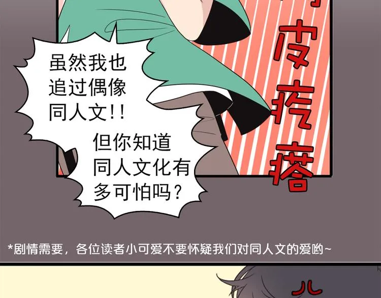 第4话 文章被转发了！ 第108页