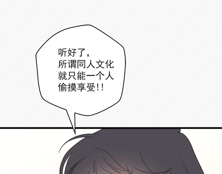 第4话 文章被转发了！ 第111页