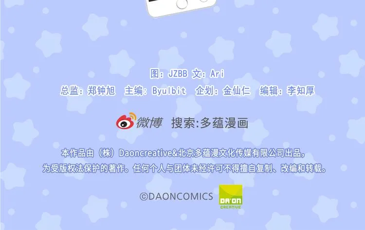 第4话 文章被转发了！ 第118页