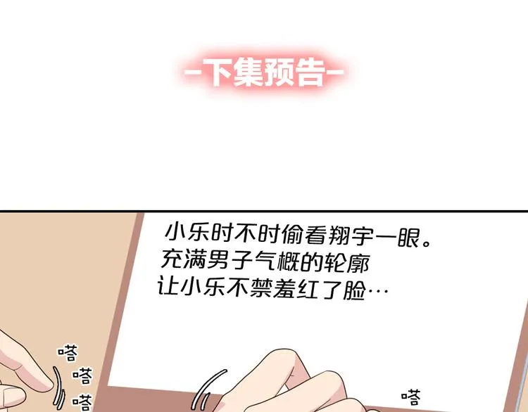 第4话 文章被转发了！ 第119页