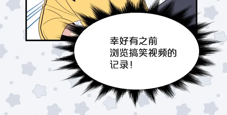 第3话 糟糕，要被发现了？！ 第49页