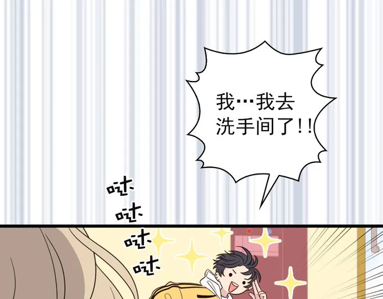 第3话 糟糕，要被发现了？！ 第50页