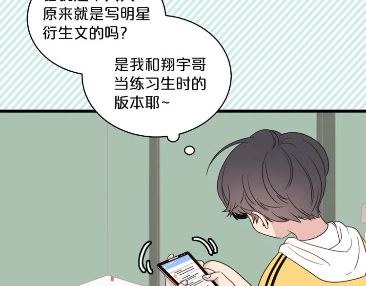 第3话 糟糕，要被发现了？！ 第58页