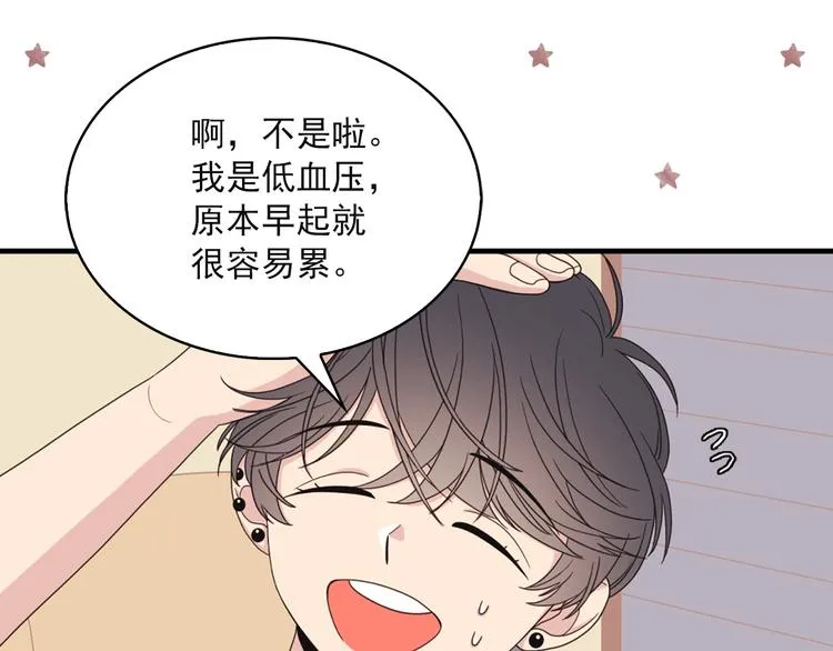 第3话 糟糕，要被发现了？！ 第76页
