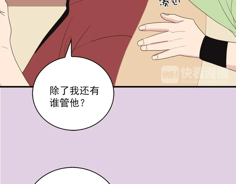 第3话 糟糕，要被发现了？！ 第83页