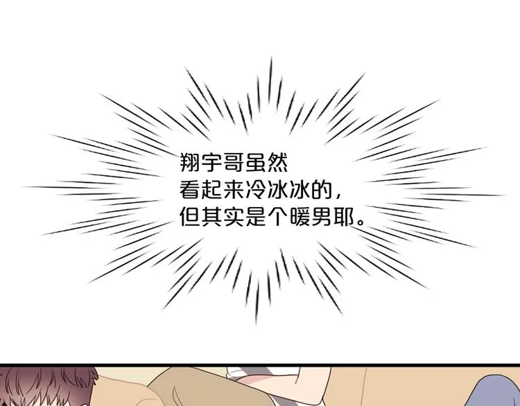 第3话 糟糕，要被发现了？！ 第86页