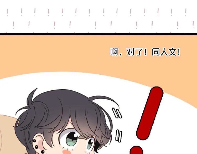 第3话 糟糕，要被发现了？！ 第94页