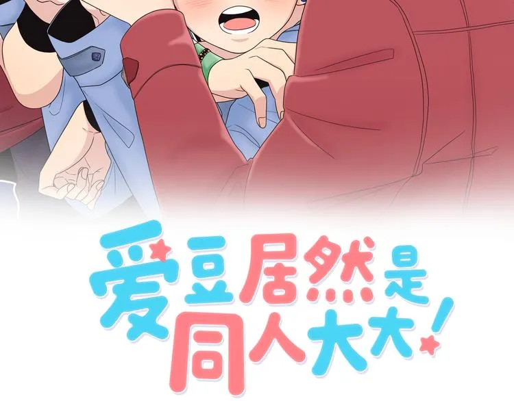 第2话 深陷同人文世界 第8页