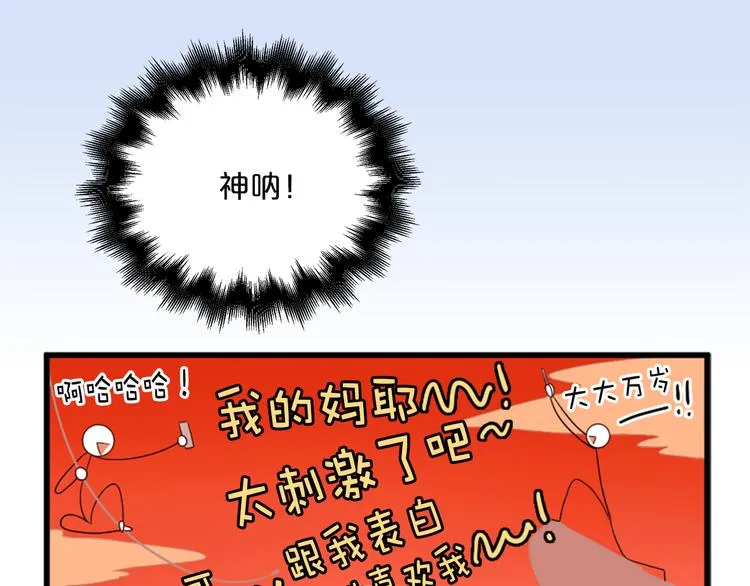 第2话 深陷同人文世界 第30页