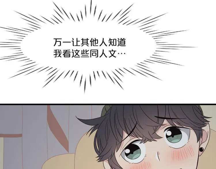 第2话 深陷同人文世界 第32页