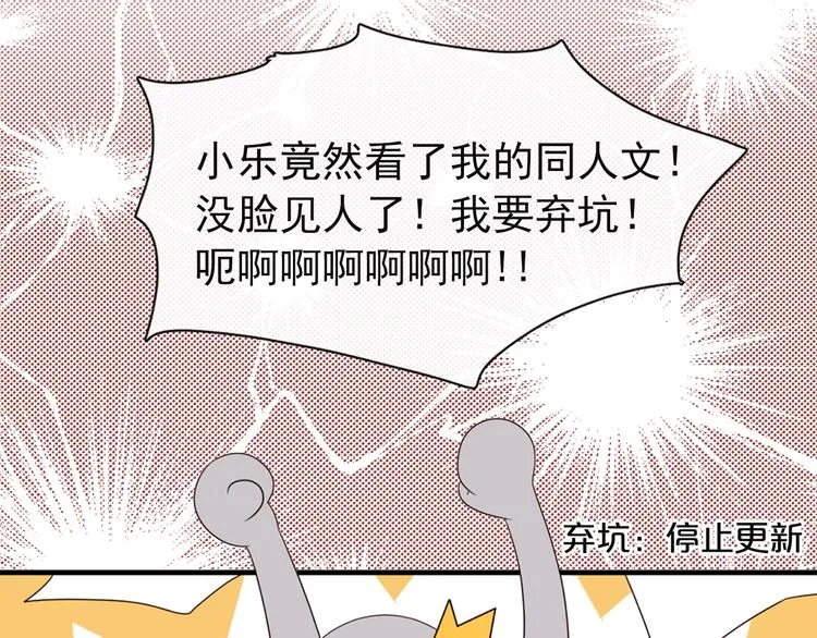 第2话 深陷同人文世界 第38页