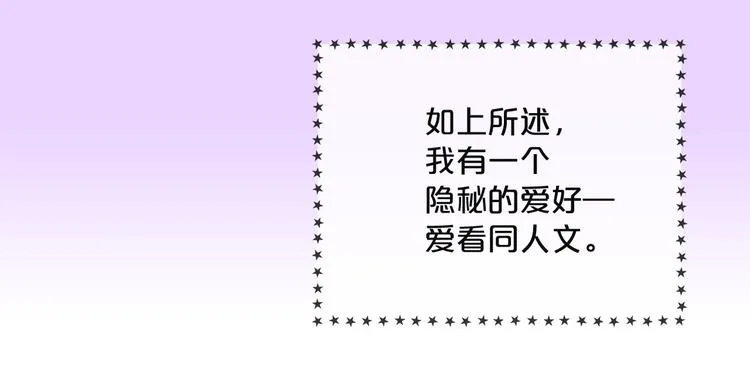 第2话 深陷同人文世界 第49页