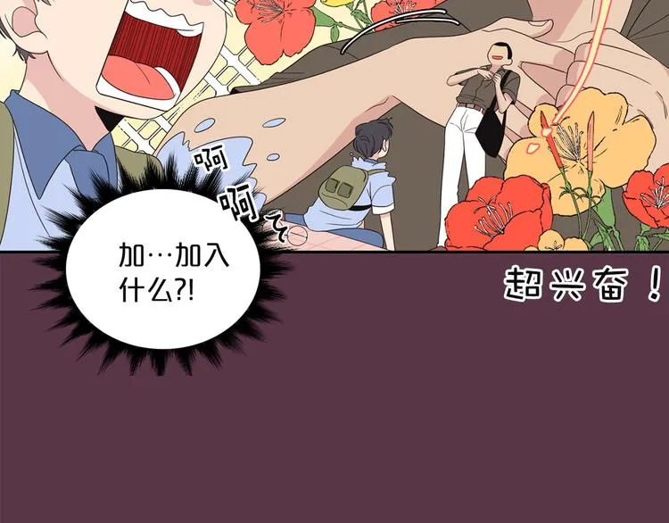 第2话 深陷同人文世界 第69页