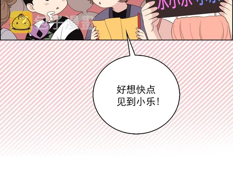 第1话 爱豆的秘密 第6页