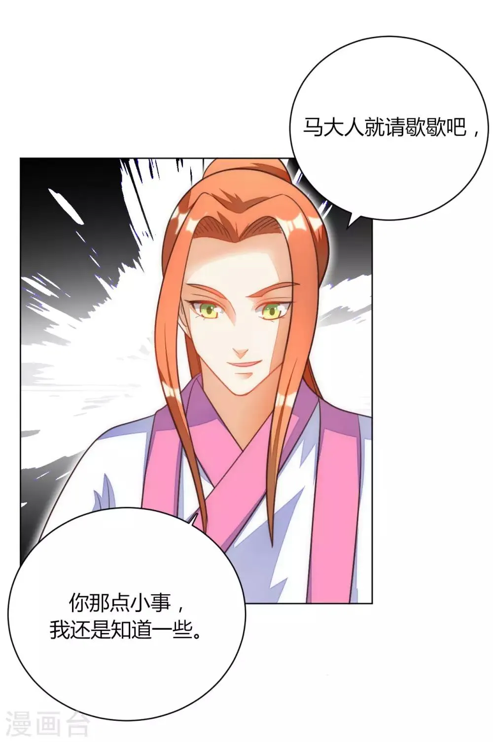 第43话 第7页