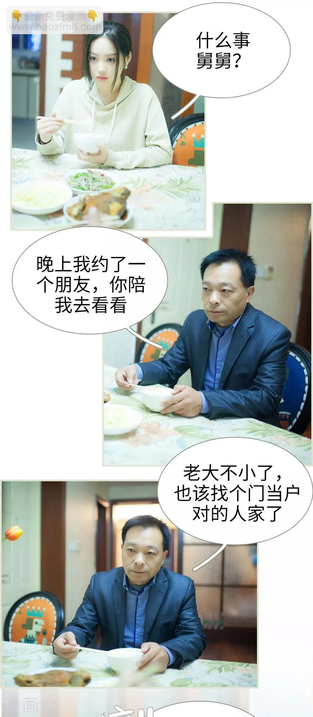 第3话 第3页