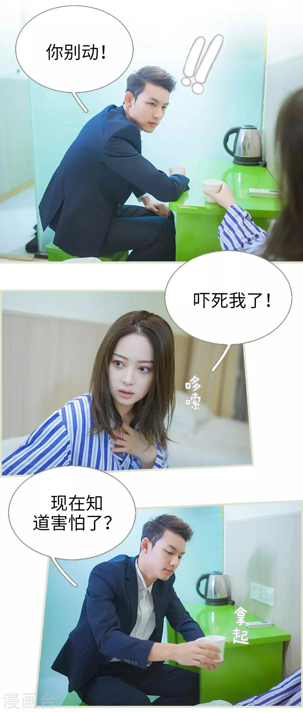 第34话 第3页