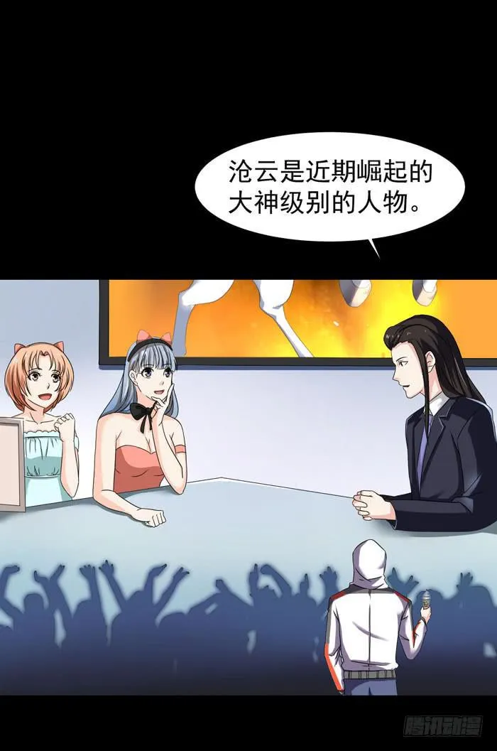 游戏新时代 第31页