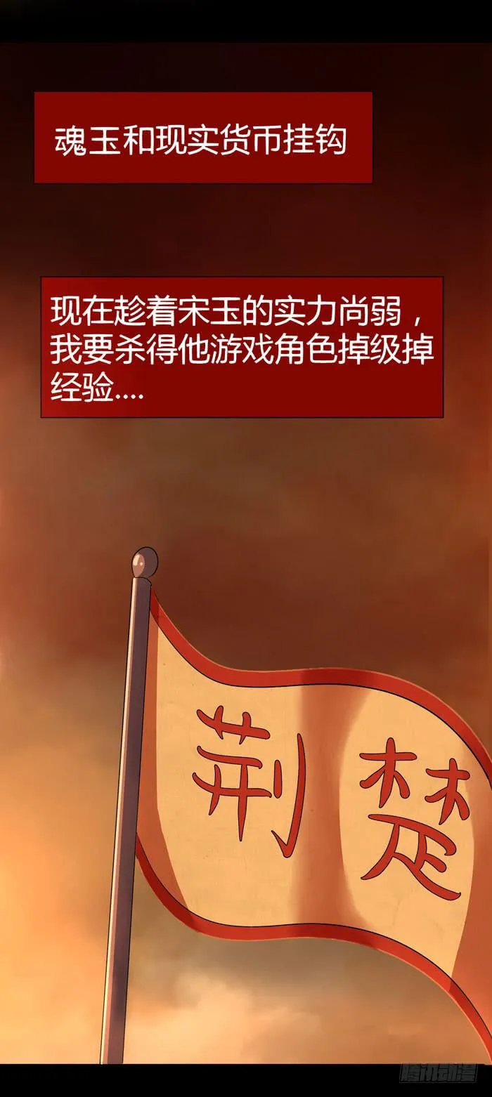 夜袭荆楚盟 第32页