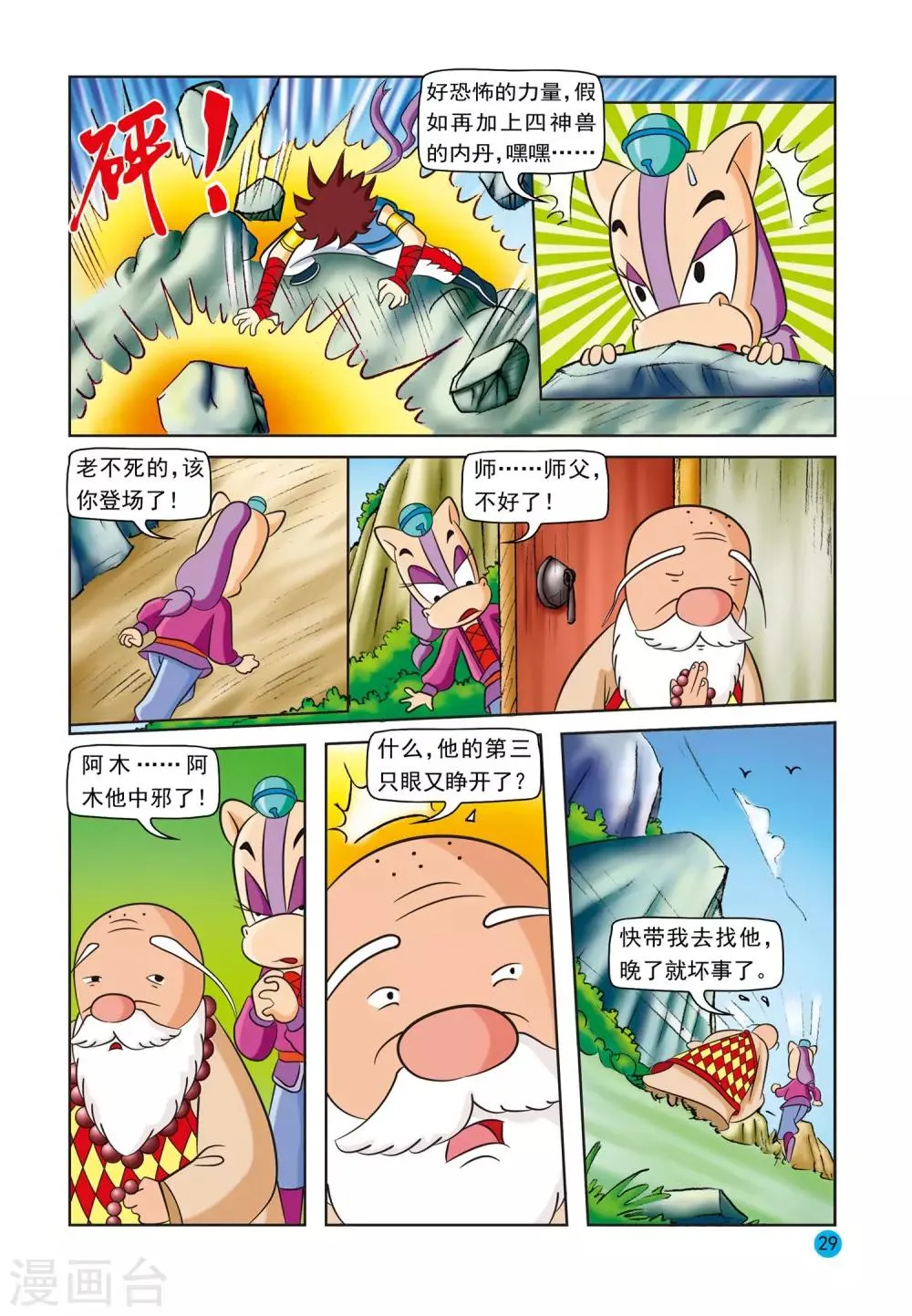 第2话 欺师灭祖 第8页