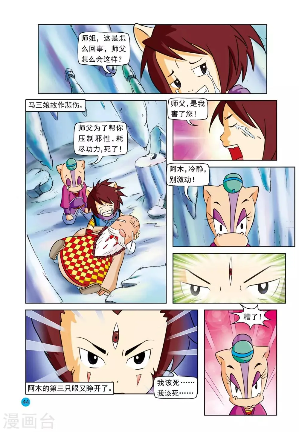第3话 美丽谎言 第5页