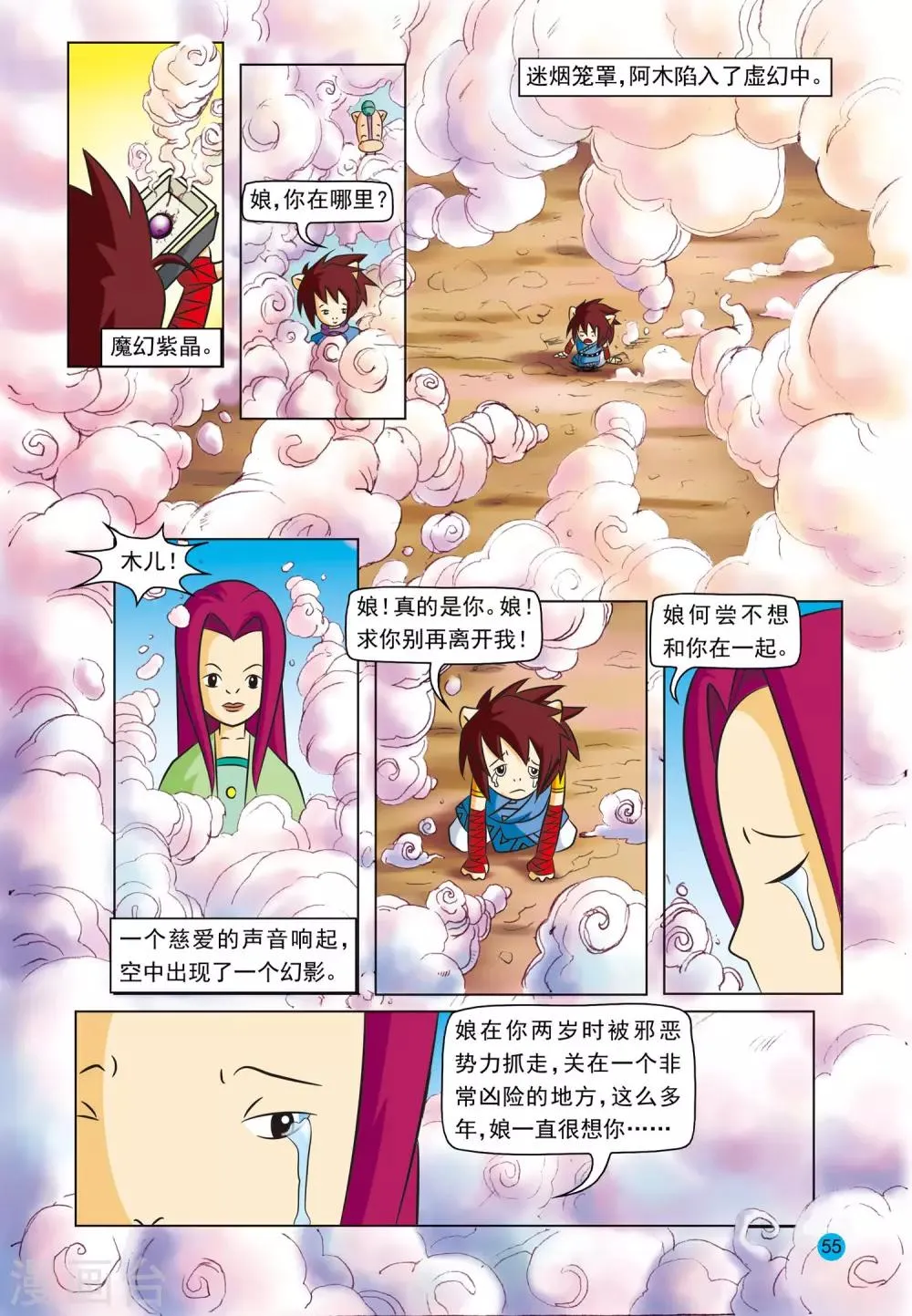 第3话 美丽谎言 第16页