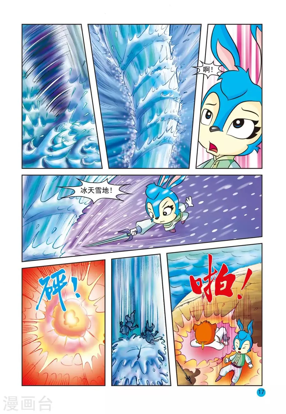 第6话 阿木的痛苦 第14页