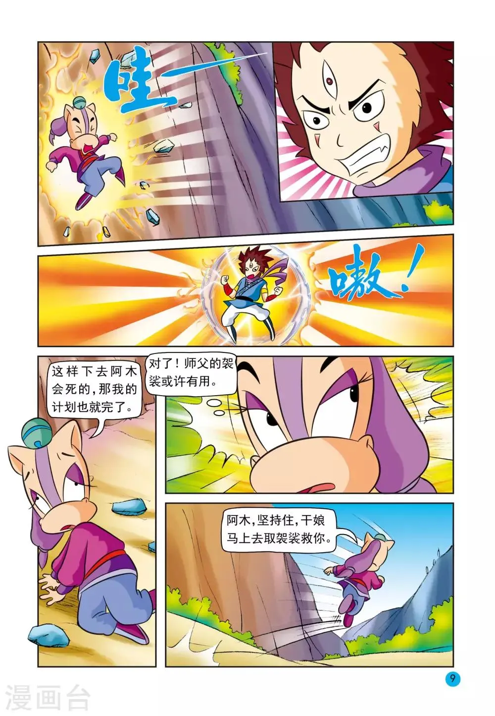第7话 疑惑重重 第6页