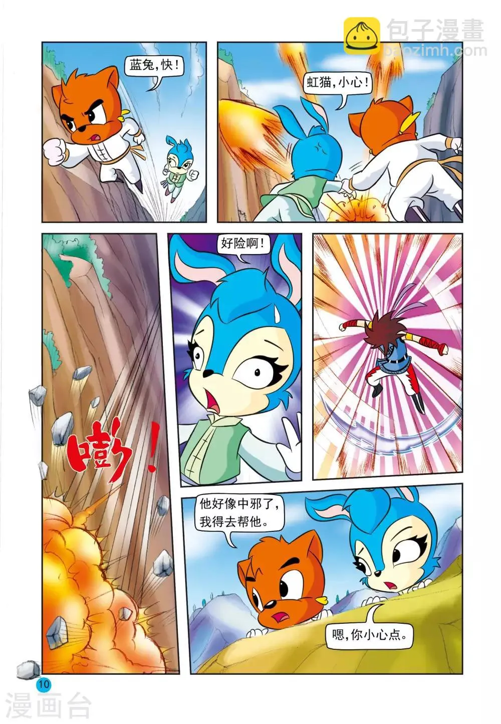 第7话 疑惑重重 第7页